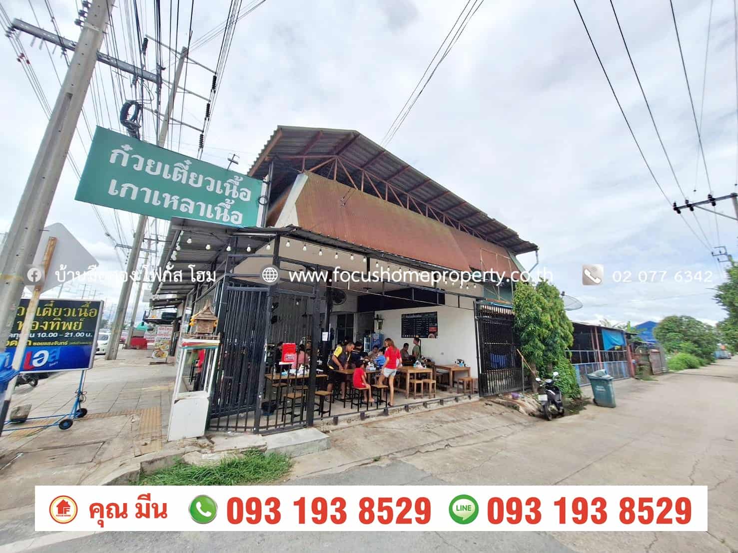 ที่ดิน พร้อมสิ่งปลูกสร้าง 59 ตร.ว ถนน บางกรวย - ไทรน้อย 